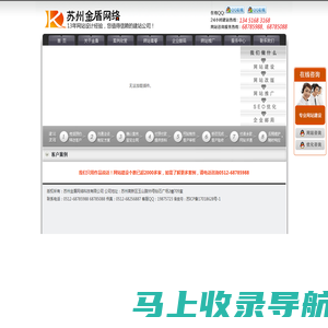 苏州金盾网络科技有限公司|苏州网站建设|苏州网络公司